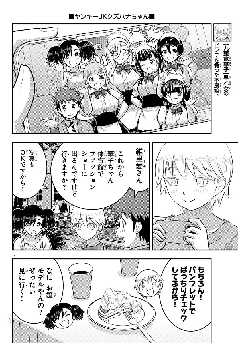 ヤンキーJKクズハナちゃん 第200話 - 15