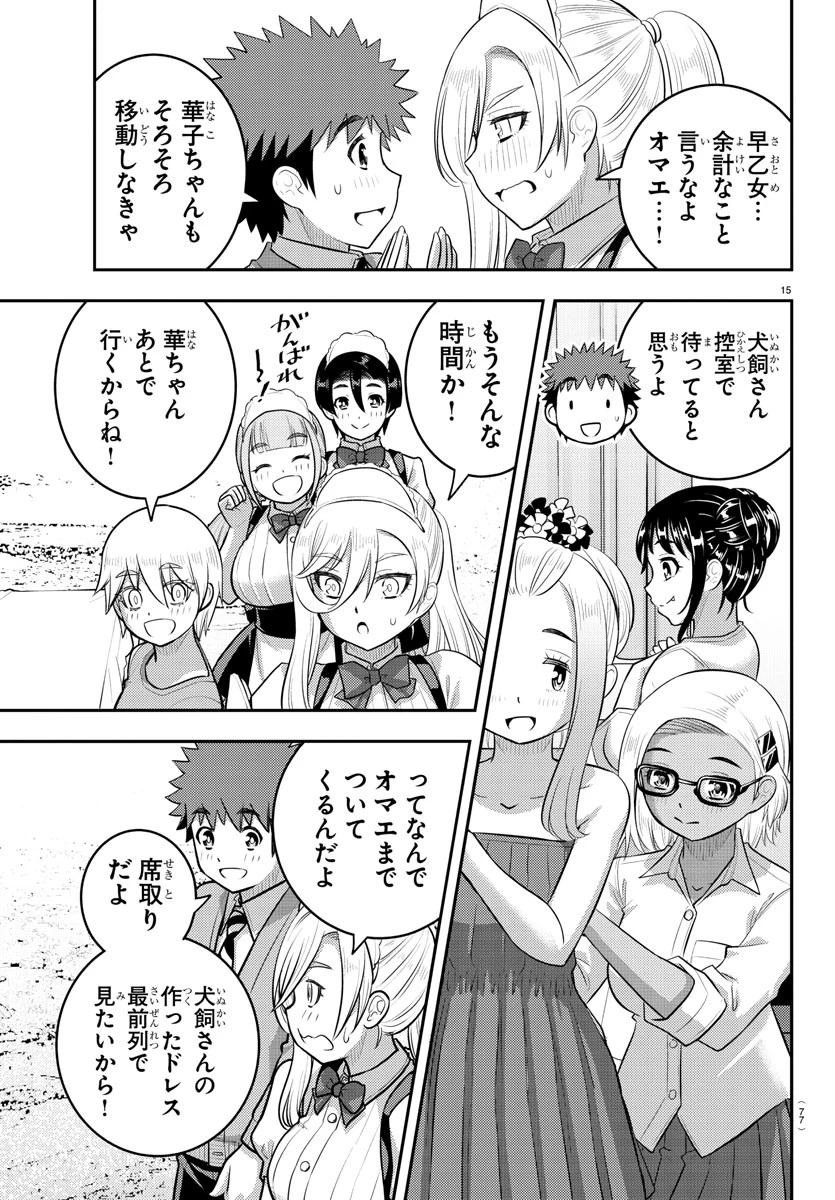ヤンキーJKクズハナちゃん 第200話 - 16