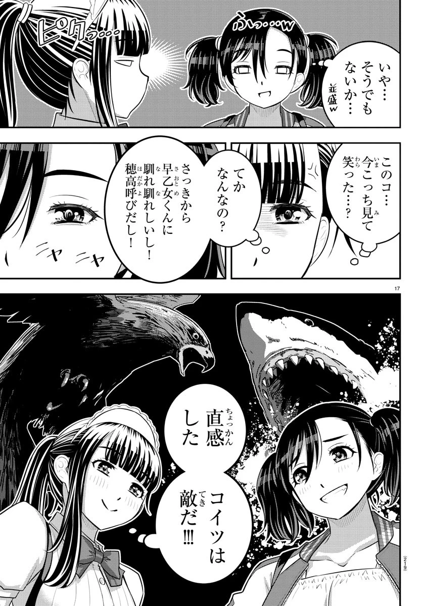 ヤンキーJKクズハナちゃん 第199話 - 17