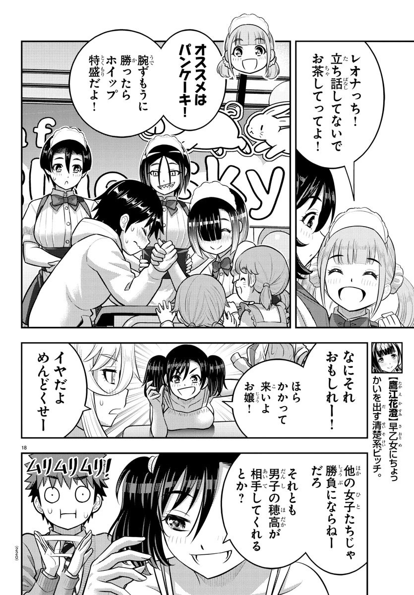ヤンキーJKクズハナちゃん 第199話 - 18