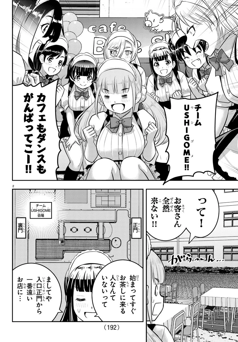 ヤンキーJKクズハナちゃん 第198話 - 2