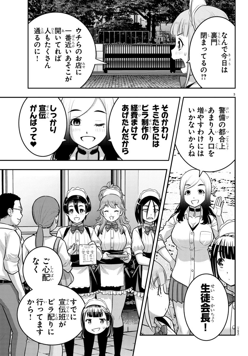 ヤンキーJKクズハナちゃん 第198話 - 3