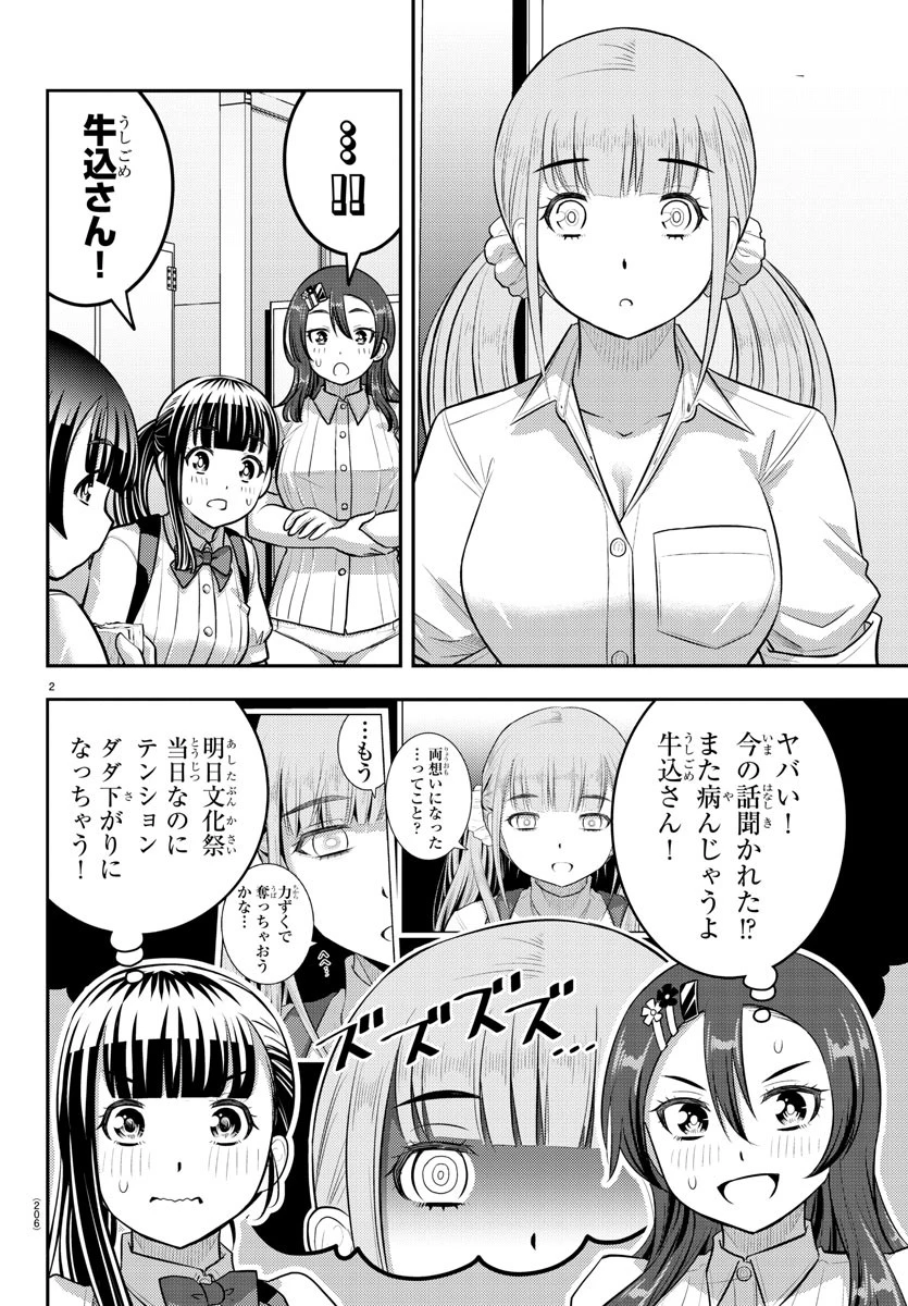 ヤンキーJKクズハナちゃん 第197話 - 2