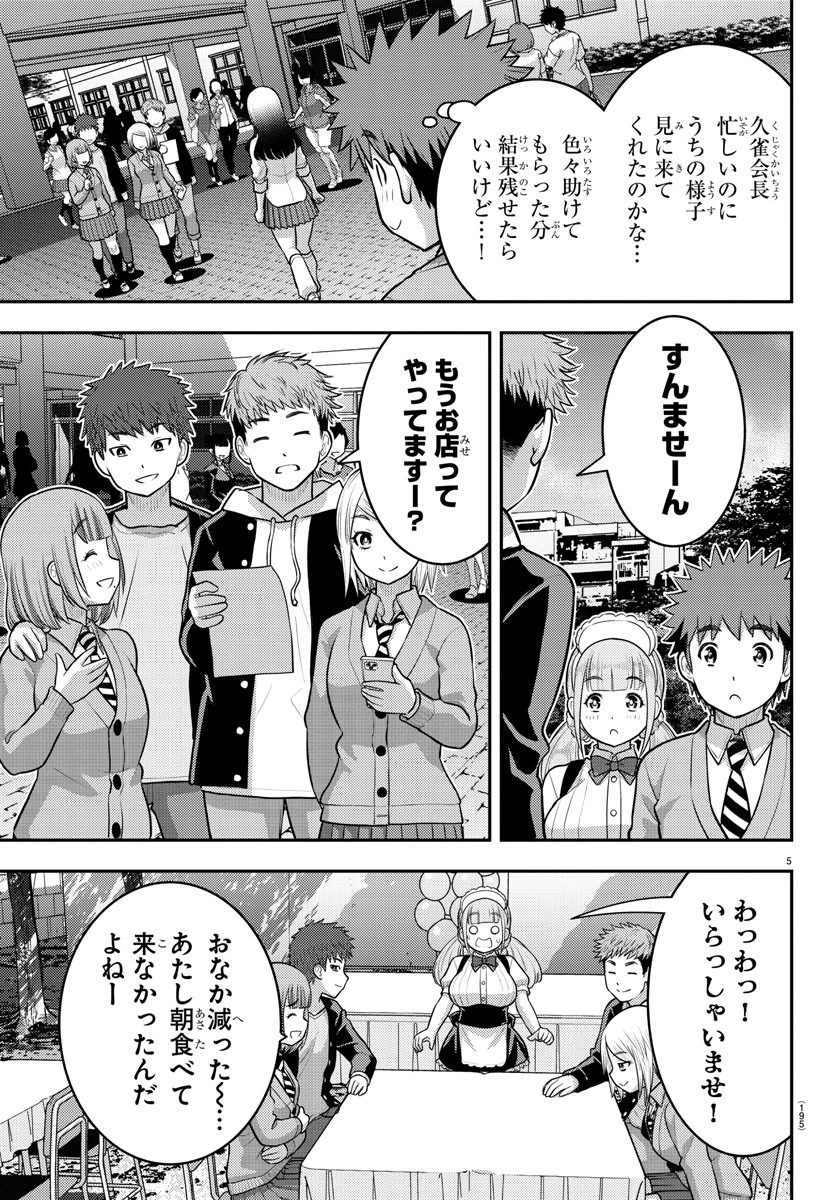 ヤンキーJKクズハナちゃん 第198話 - 5