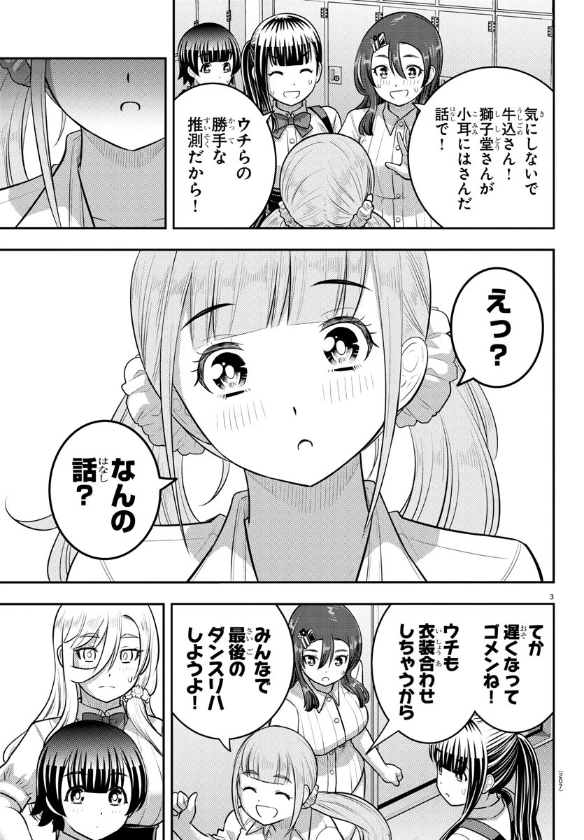 ヤンキーJKクズハナちゃん 第197話 - 3