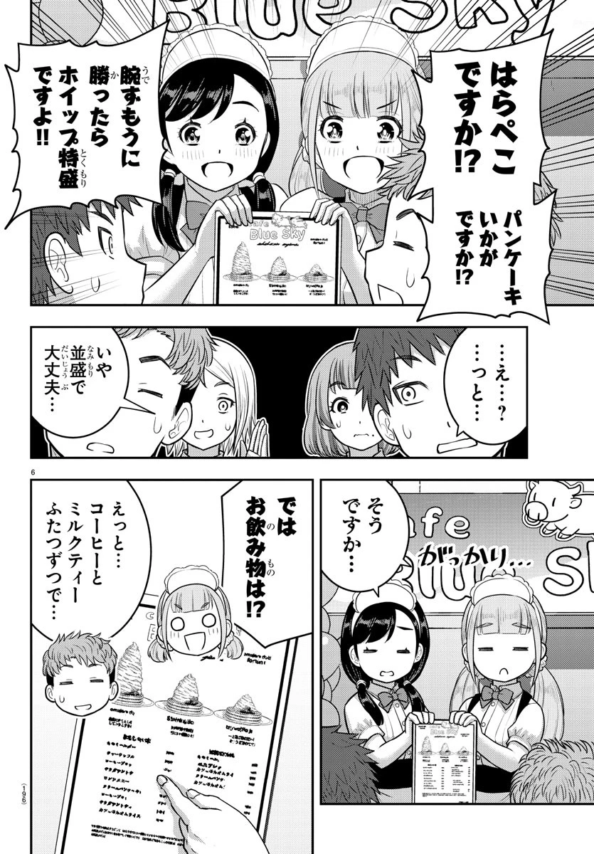 ヤンキーJKクズハナちゃん 第198話 - 6