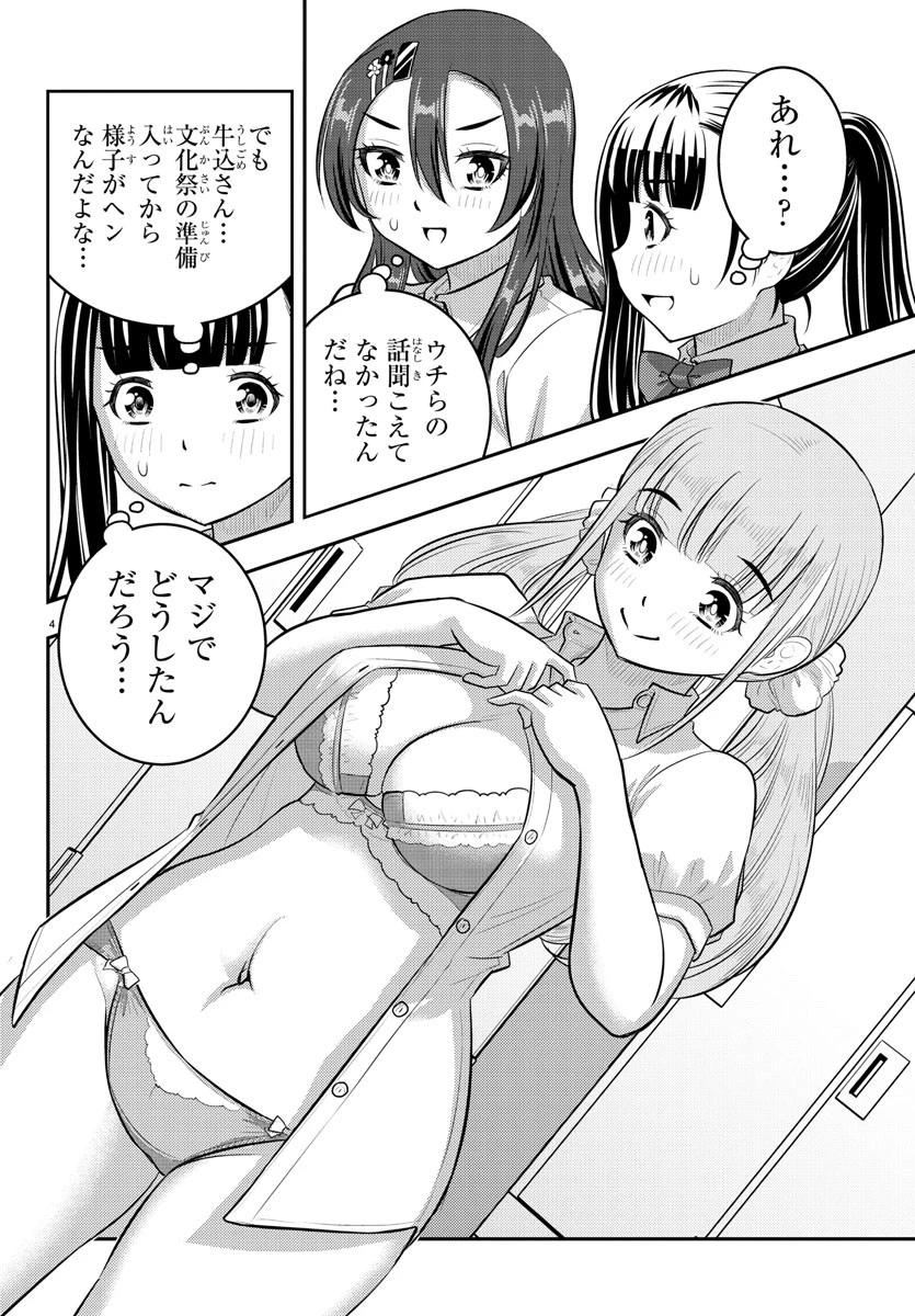 ヤンキーJKクズハナちゃん 第197話 - 4