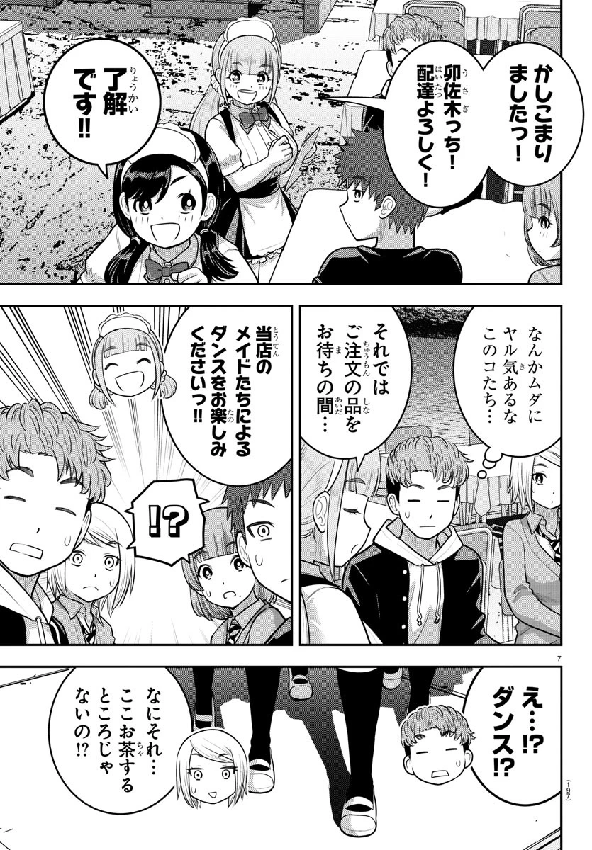 ヤンキーJKクズハナちゃん 第198話 - 7