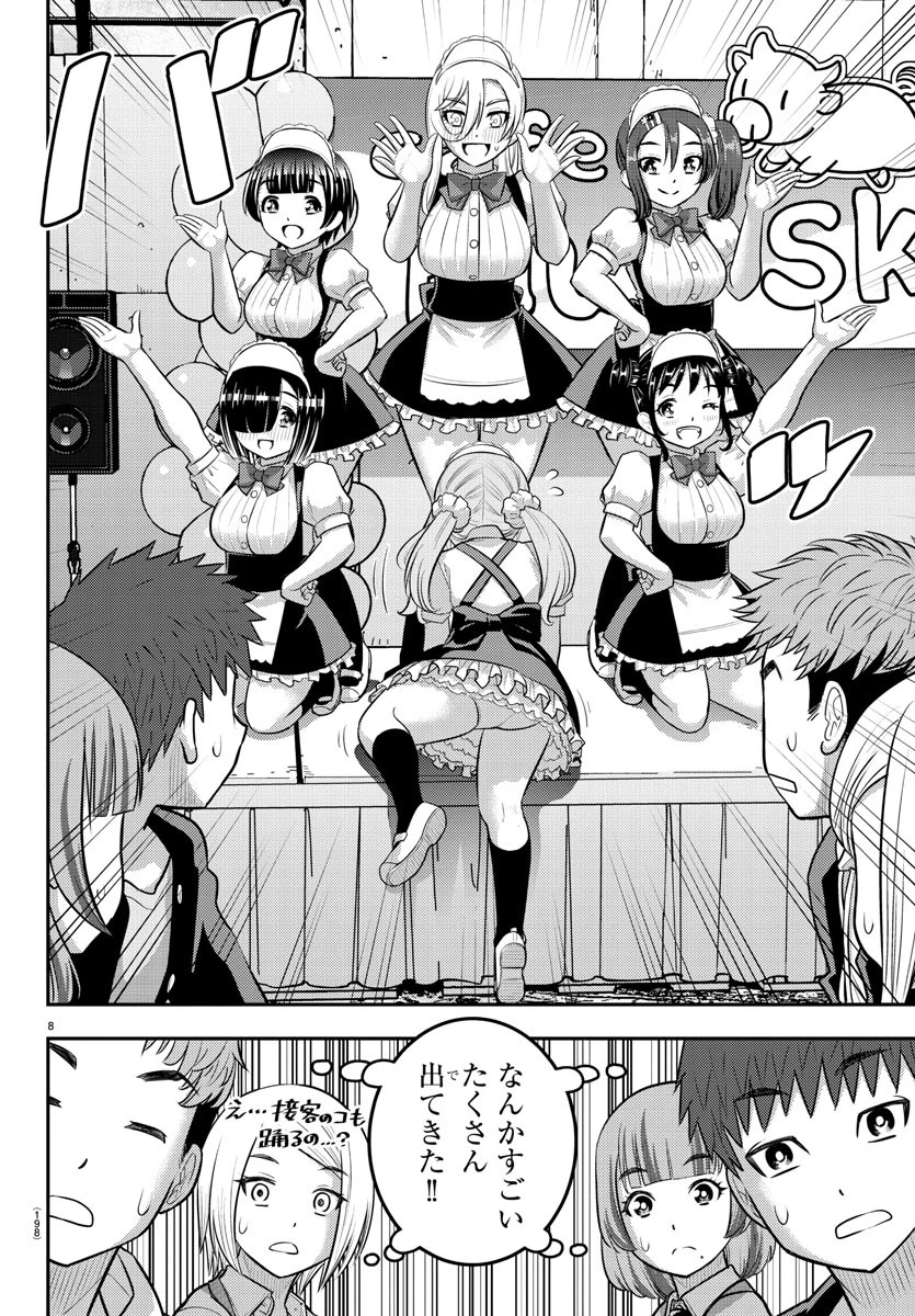 ヤンキーJKクズハナちゃん 第198話 - 8
