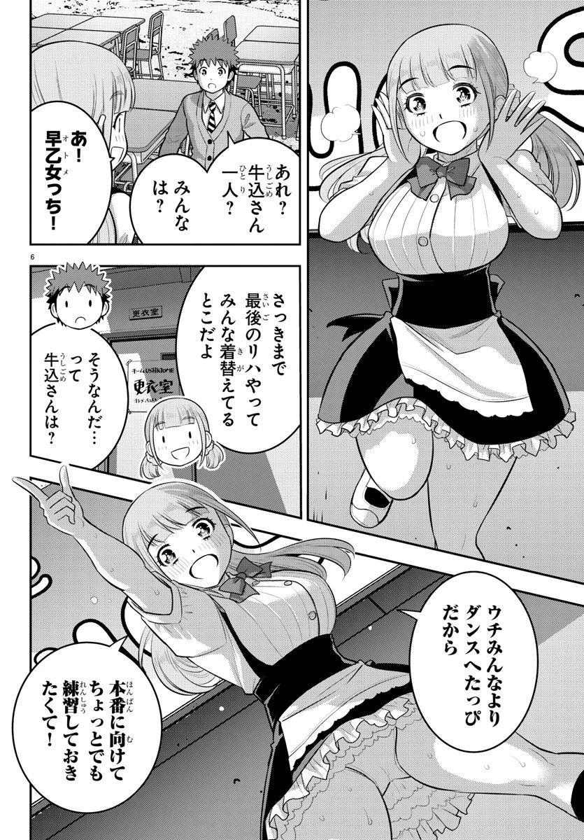 ヤンキーJKクズハナちゃん 第197話 - 6