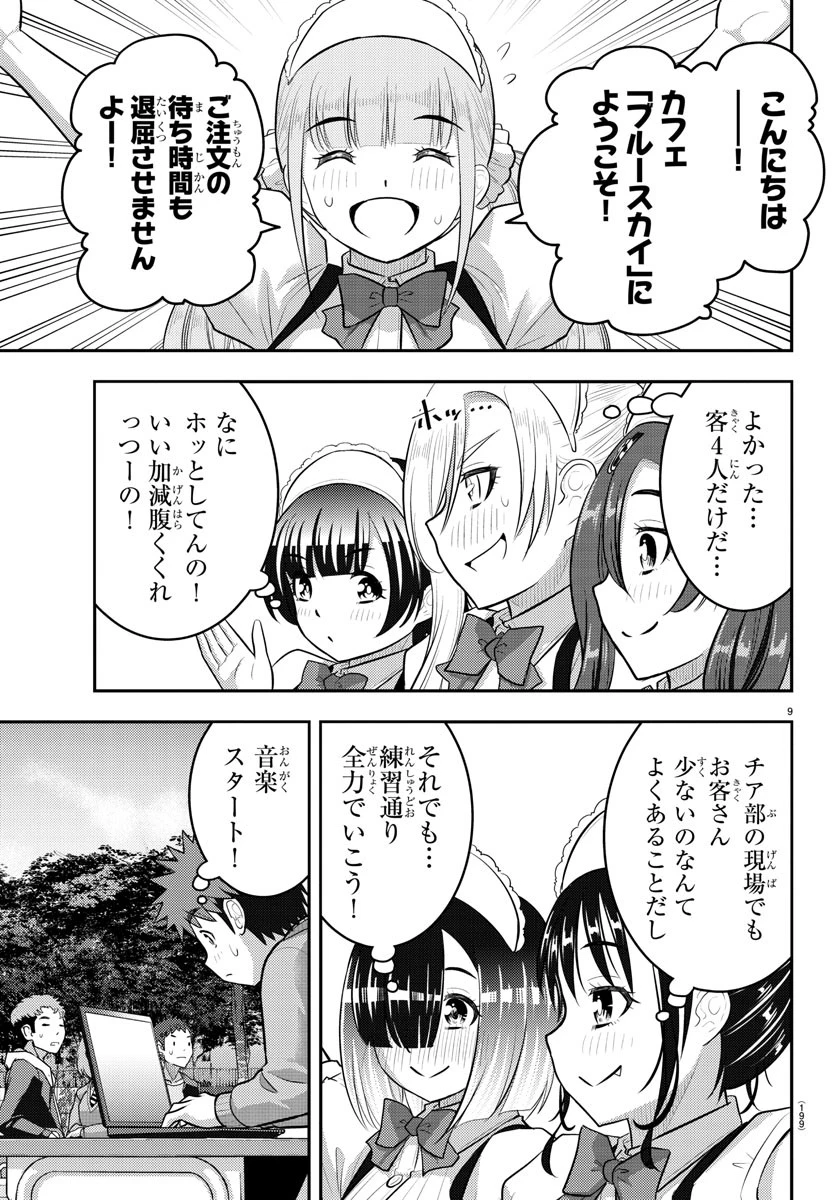 ヤンキーJKクズハナちゃん 第198話 - 9