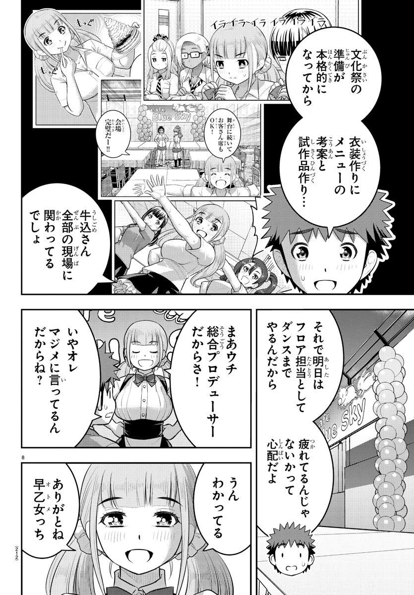 ヤンキーJKクズハナちゃん 第197話 - 8
