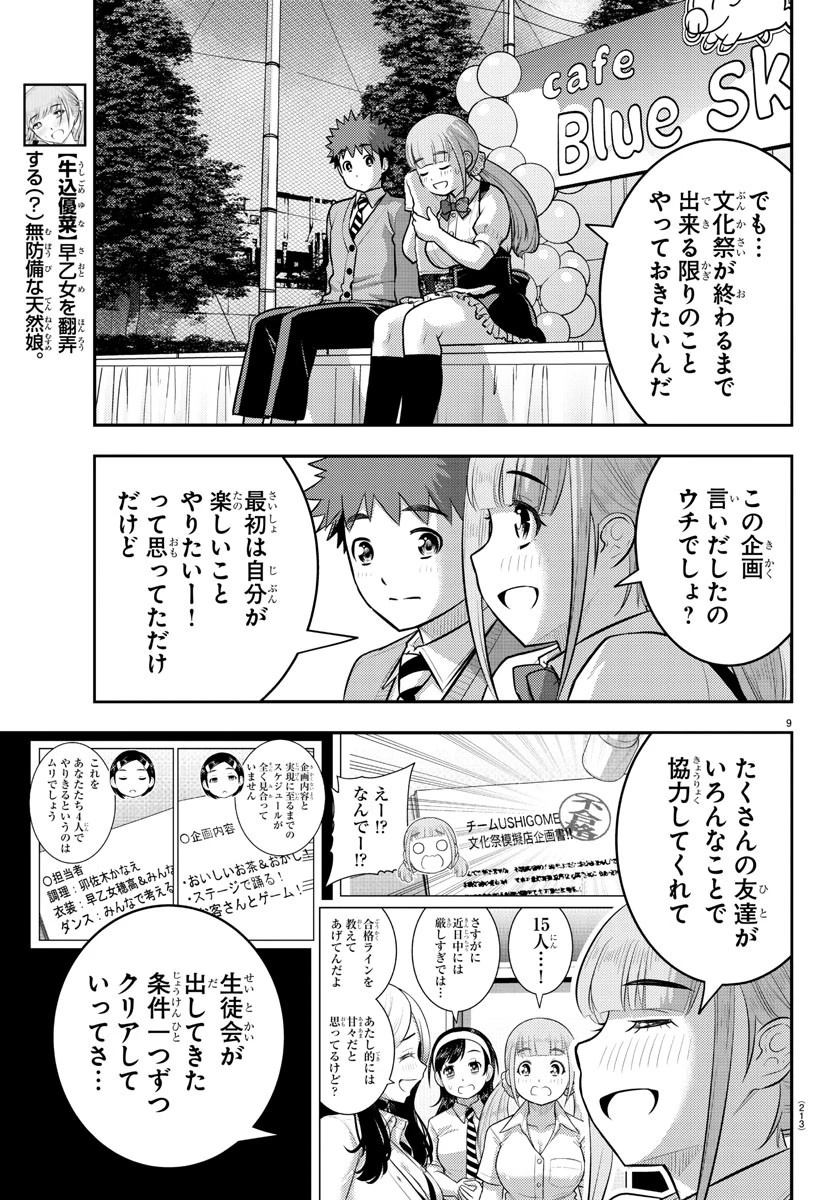 ヤンキーJKクズハナちゃん 第197話 - 9