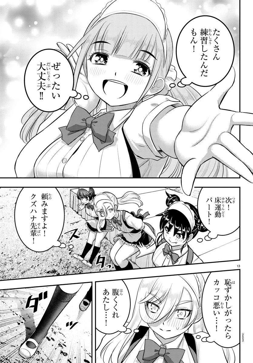 ヤンキーJKクズハナちゃん 第198話 - 13
