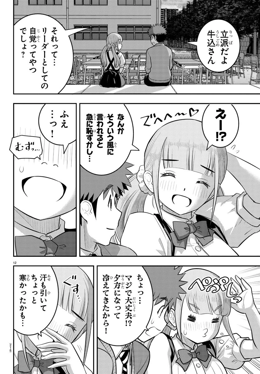 ヤンキーJKクズハナちゃん 第197話 - 12