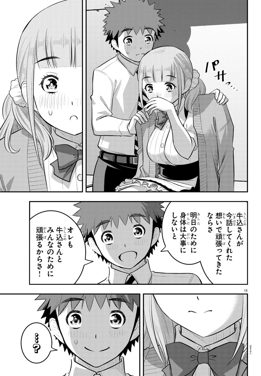 ヤンキーJKクズハナちゃん 第197話 - 13