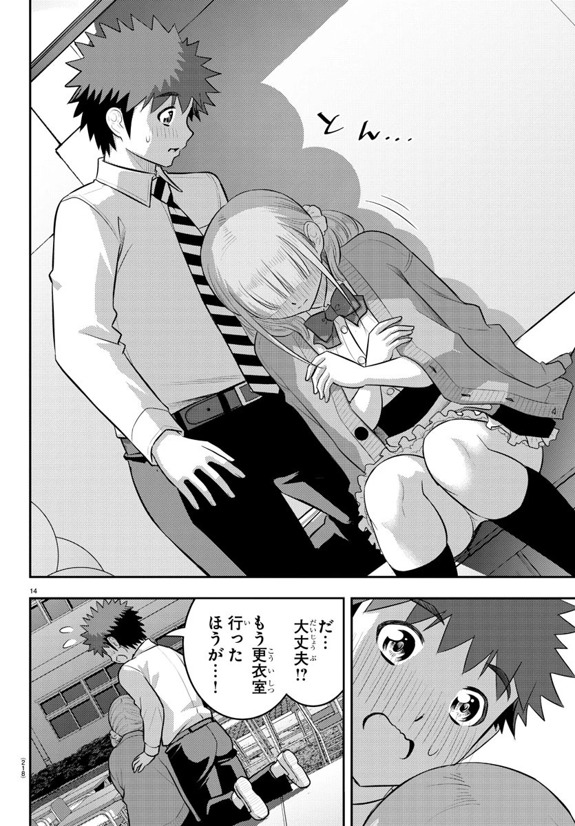 ヤンキーJKクズハナちゃん 第197話 - 14