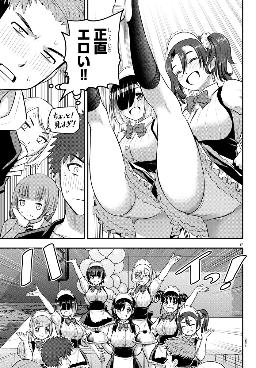 ヤンキーJKクズハナちゃん 第198話 - 17