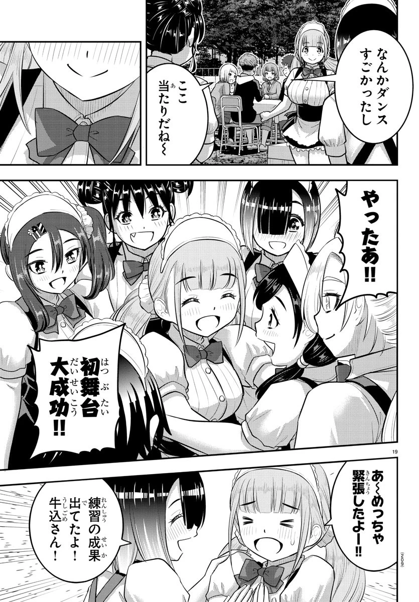 ヤンキーJKクズハナちゃん 第198話 - 19