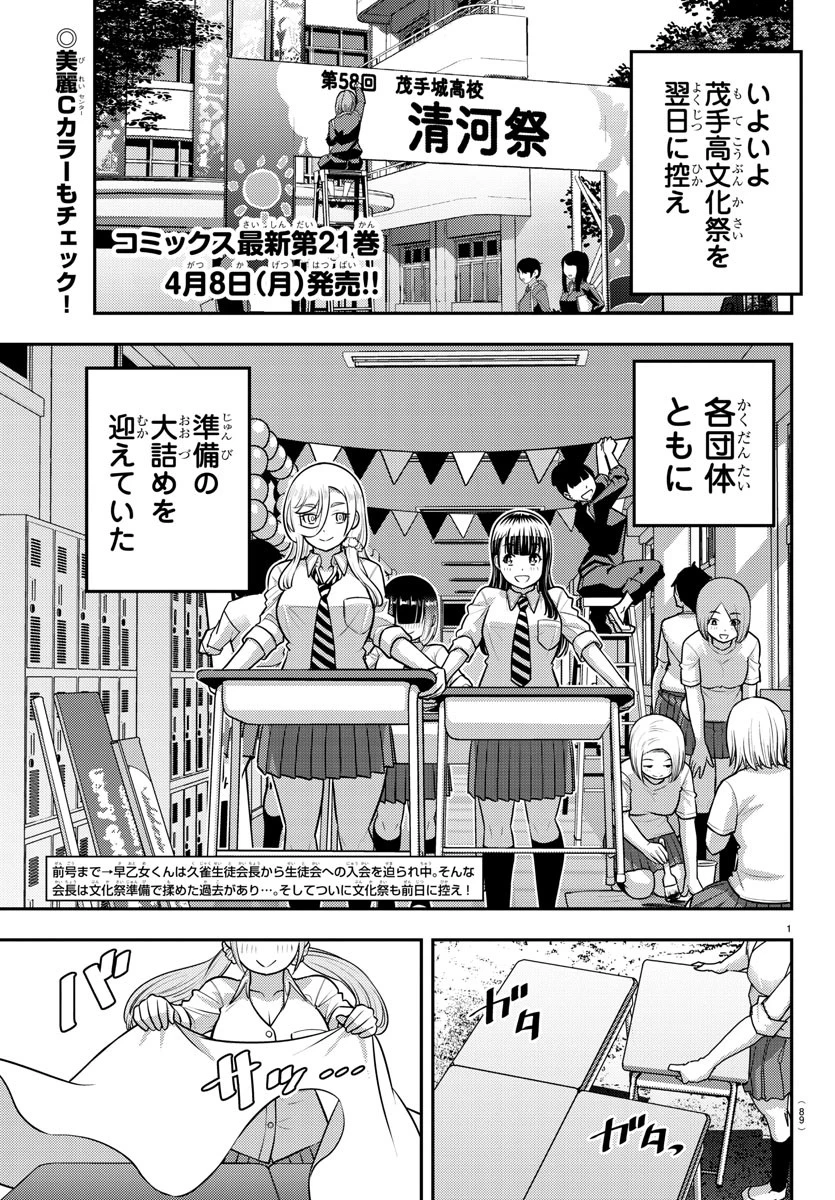 ヤンキーJKクズハナちゃん 第196話 - 2