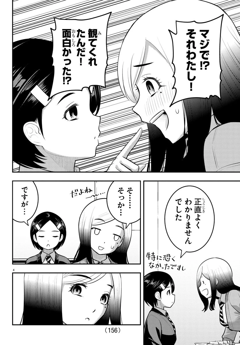 ヤンキーJKクズハナちゃん 第195話 - 4