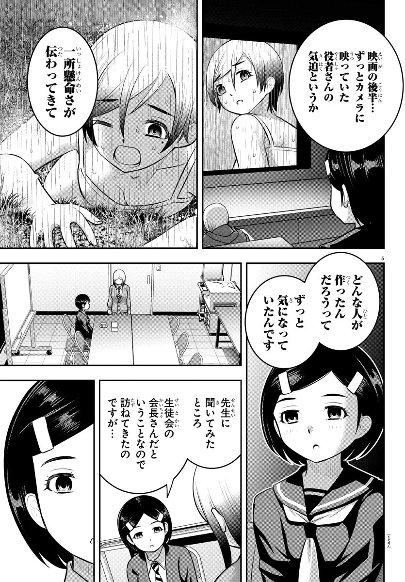 ヤンキーJKクズハナちゃん 第195話 - 5