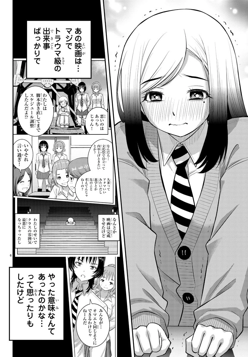 ヤンキーJKクズハナちゃん 第195話 - 6