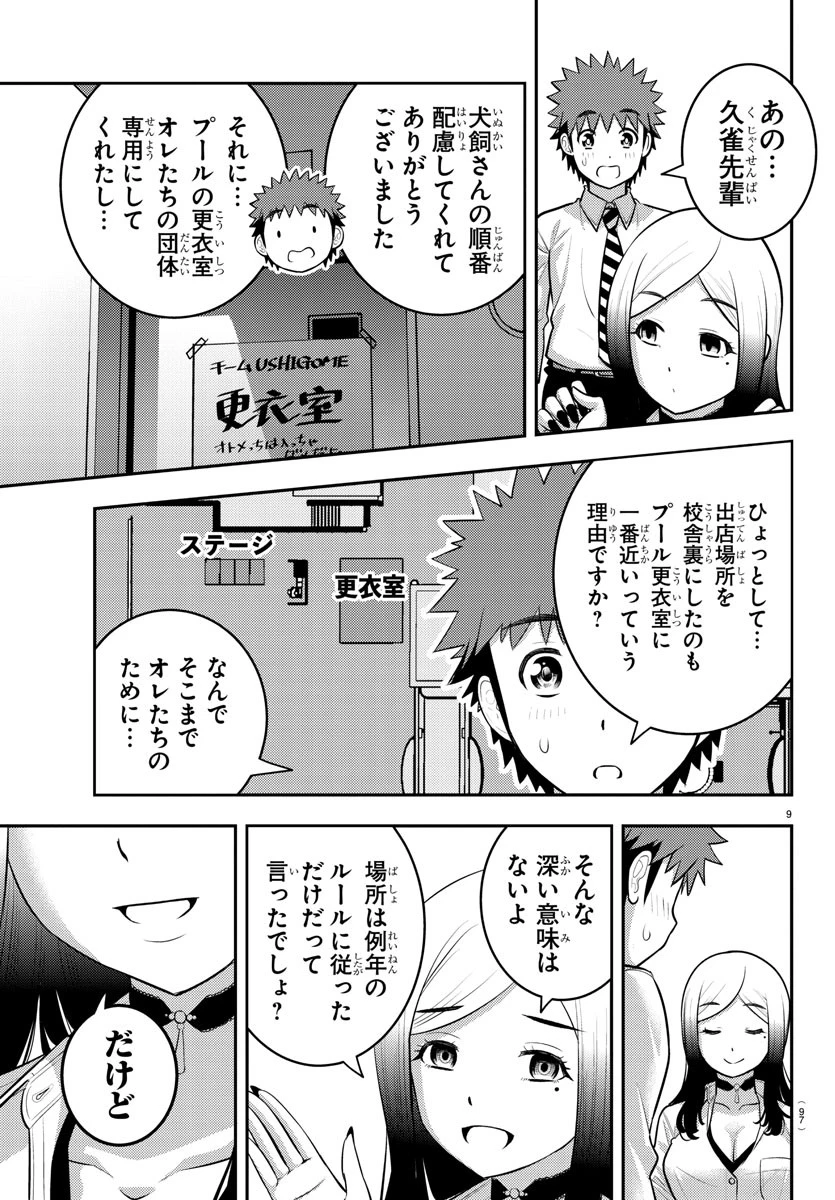 ヤンキーJKクズハナちゃん 第196話 - 10