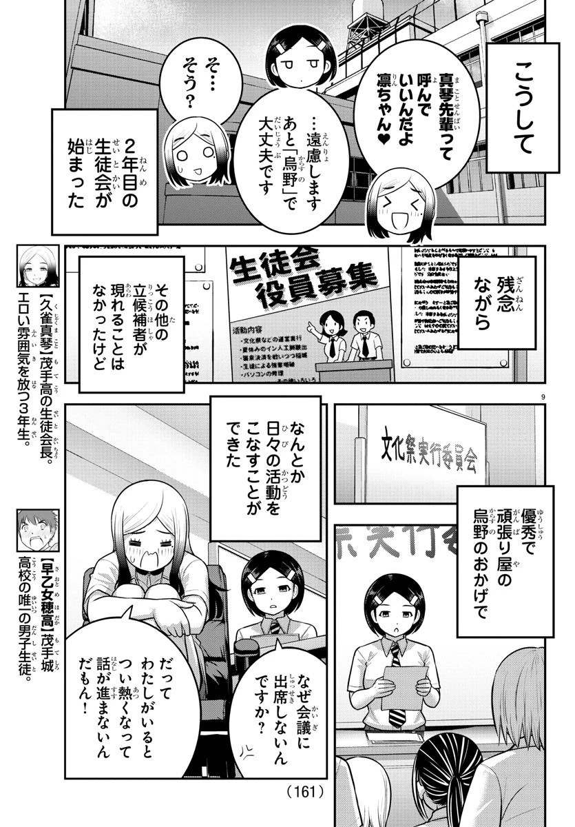 ヤンキーJKクズハナちゃん 第195話 - 9