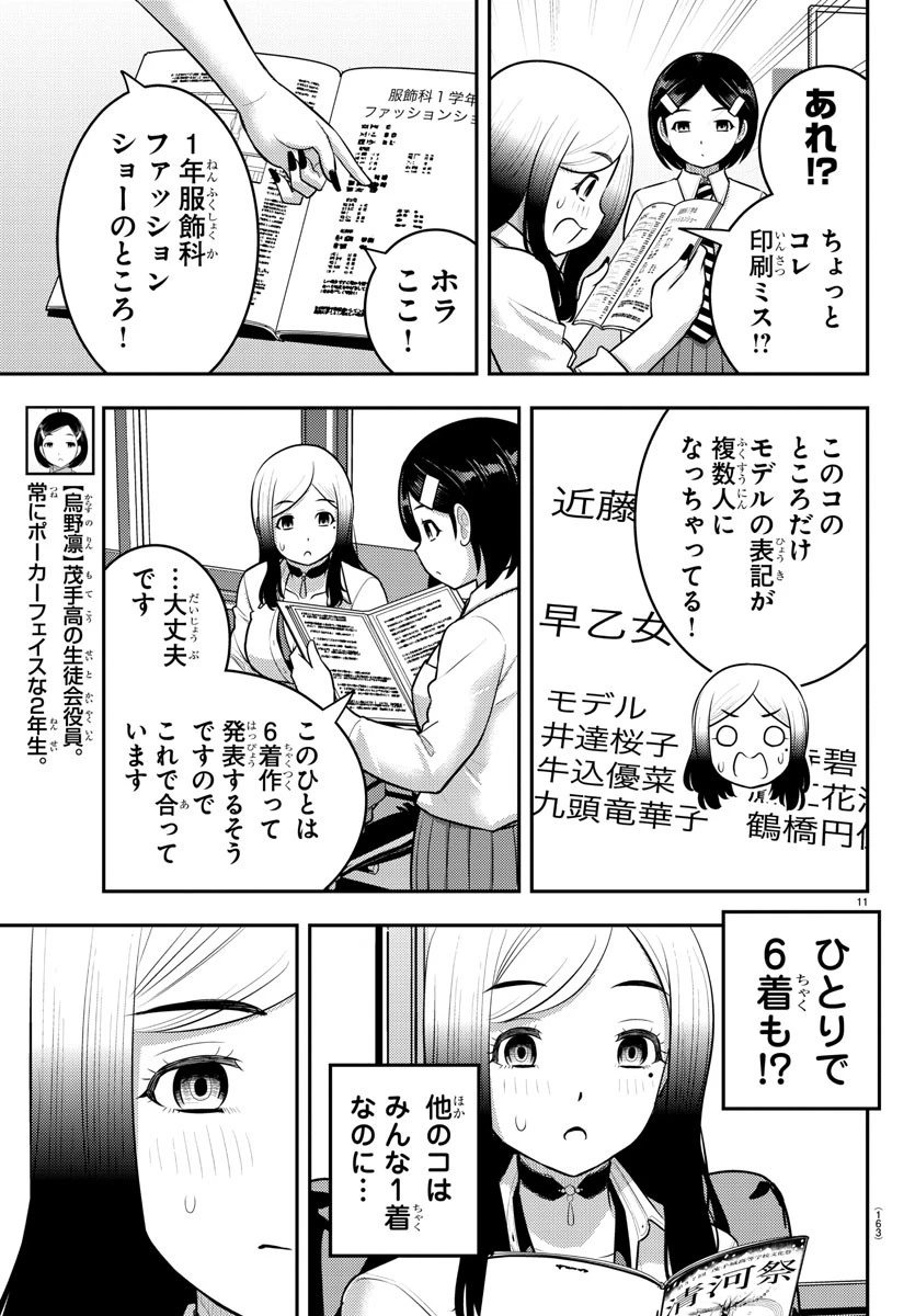 ヤンキーJKクズハナちゃん 第195話 - 11