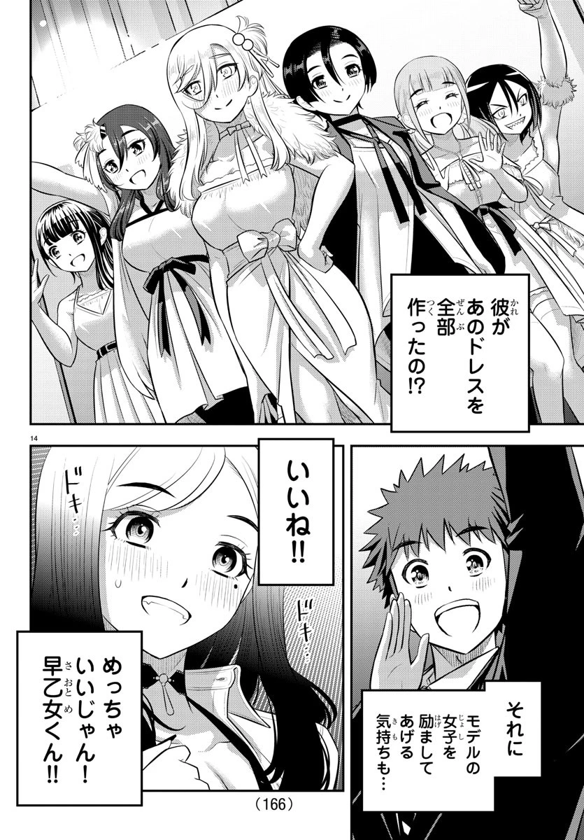 ヤンキーJKクズハナちゃん 第195話 - 14