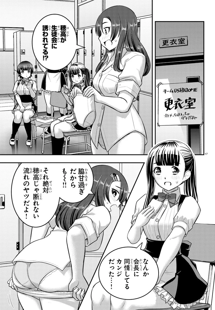 ヤンキーJKクズハナちゃん 第196話 - 18