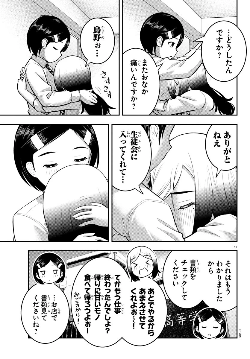 ヤンキーJKクズハナちゃん 第195話 - 17