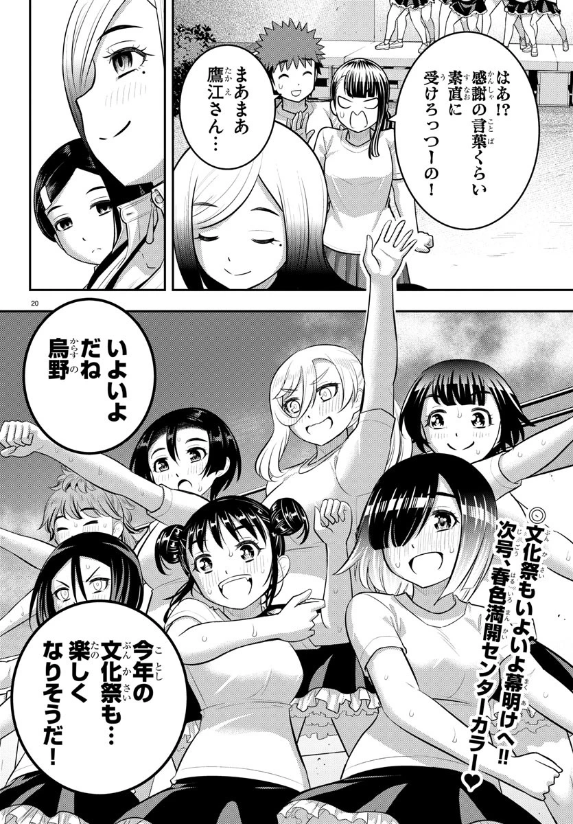 ヤンキーJKクズハナちゃん 第195話 - 20