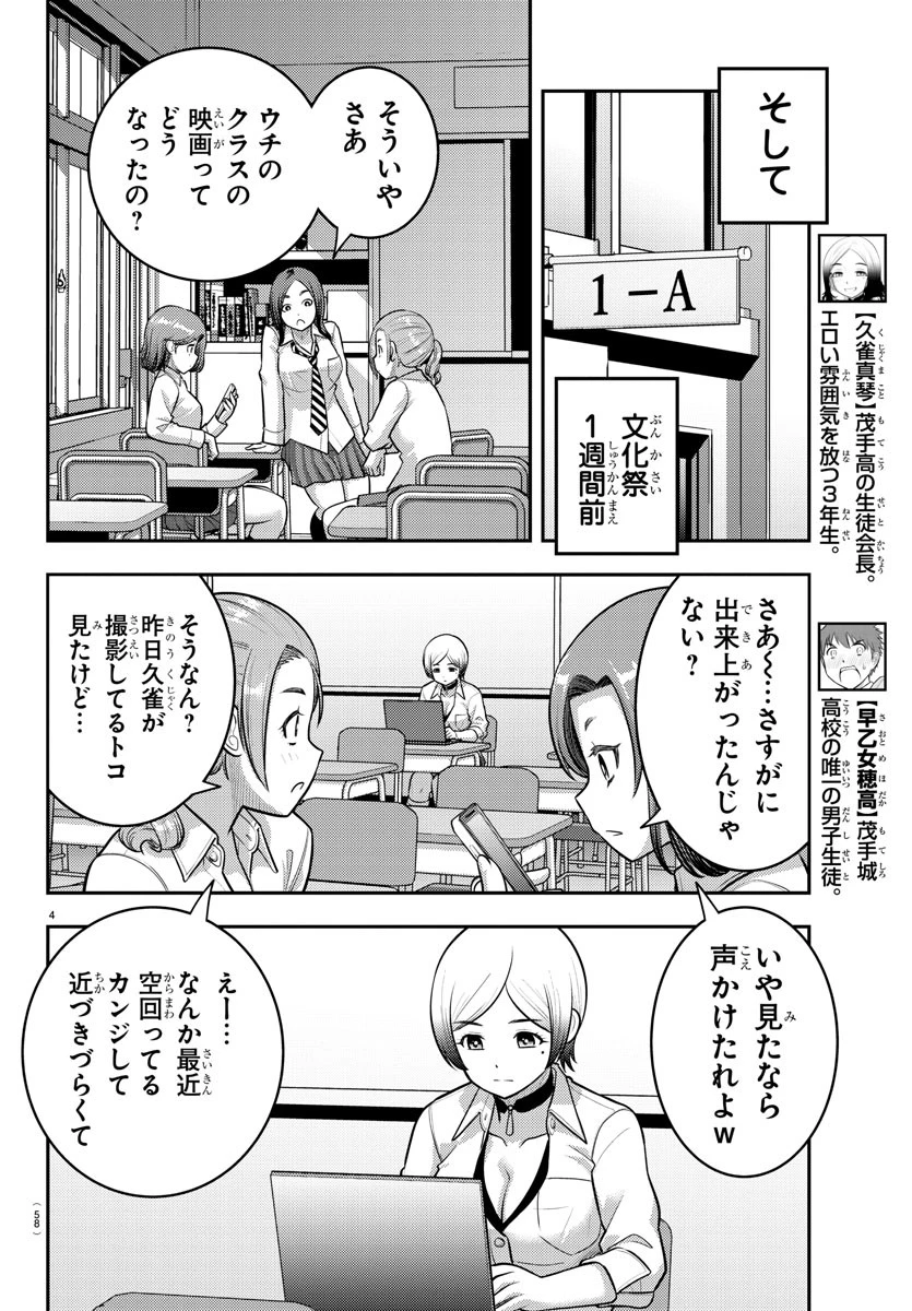 ヤンキーJKクズハナちゃん 第194話 - 4