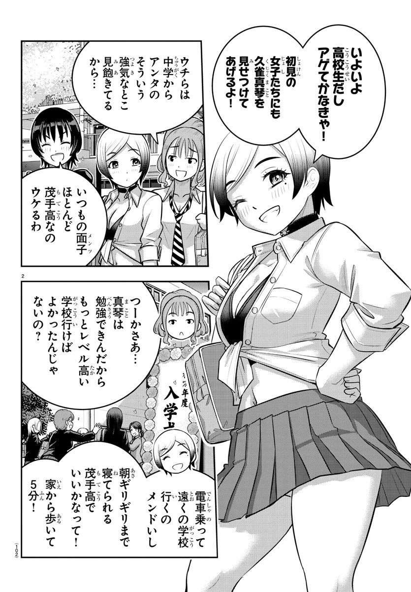 ヤンキーJKクズハナちゃん 第193話 - 3