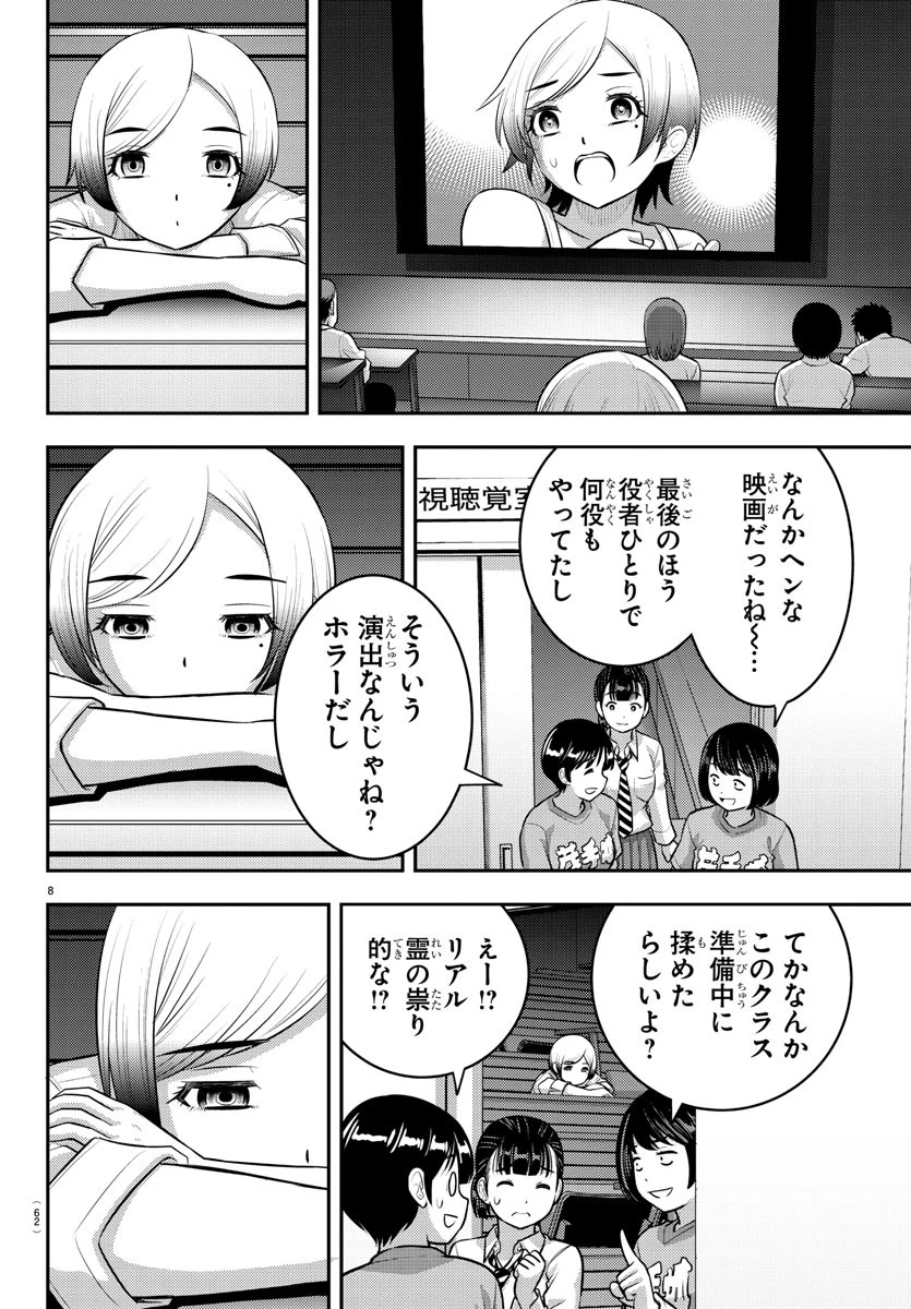 ヤンキーJKクズハナちゃん 第194話 - 8
