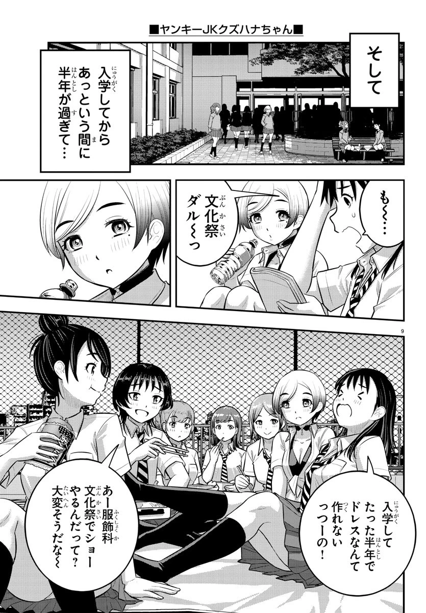 ヤンキーJKクズハナちゃん 第193話 - 10