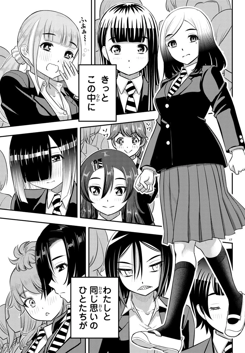 ヤンキーJKクズハナちゃん 第194話 - 17