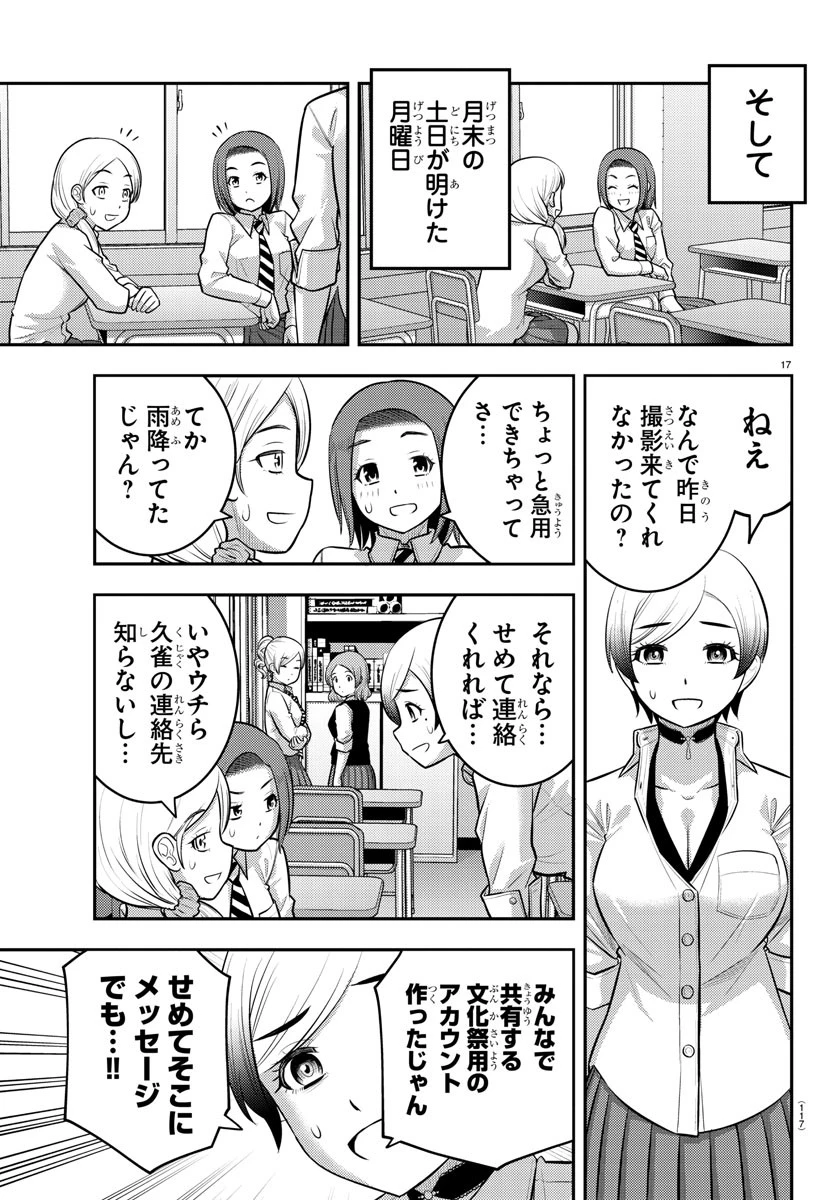 ヤンキーJKクズハナちゃん 第193話 - 18