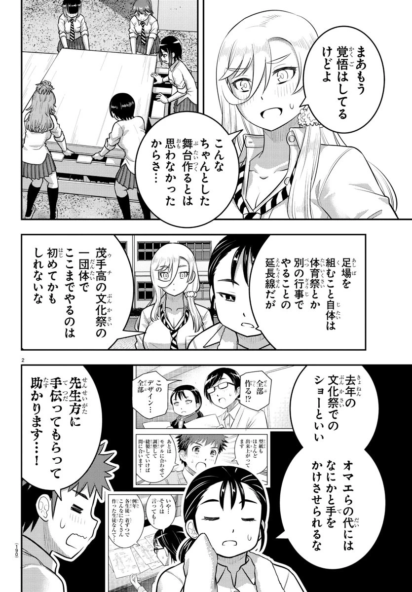 ヤンキーJKクズハナちゃん 第192話 - 2