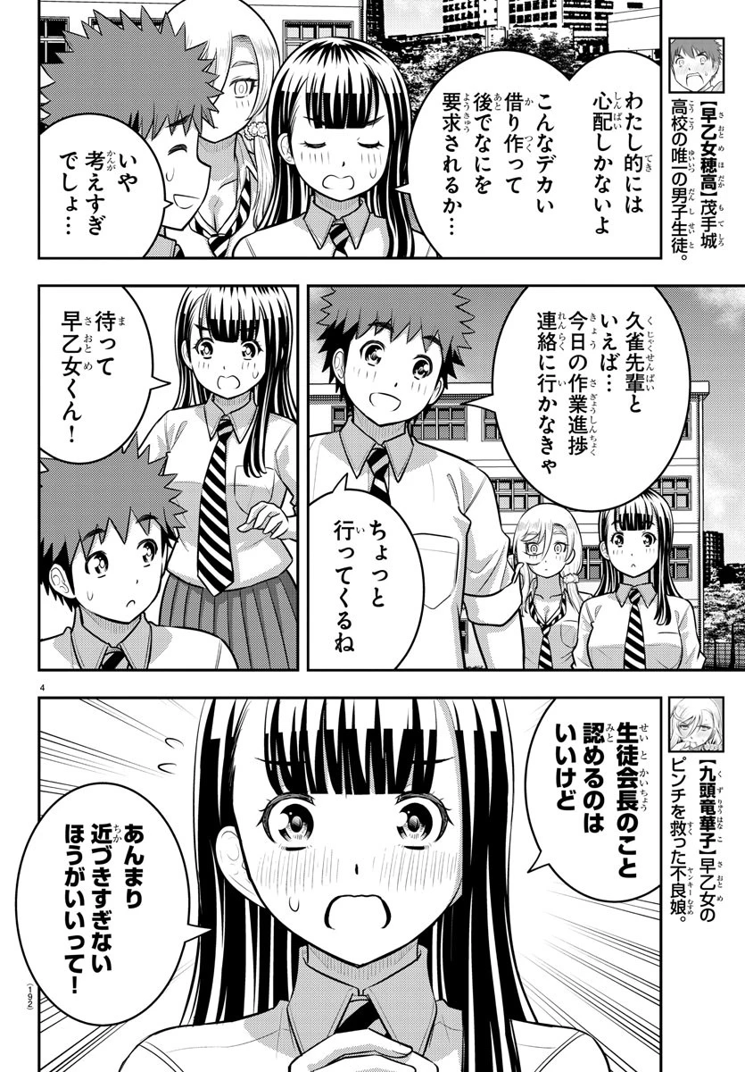 ヤンキーJKクズハナちゃん 第192話 - 4