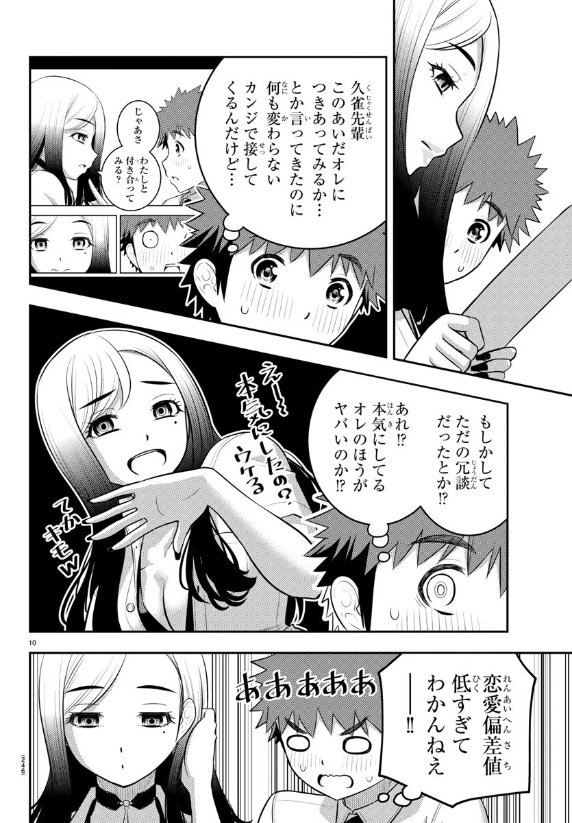 ヤンキーJKクズハナちゃん 第191話 - 10