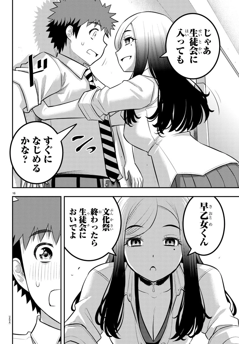 ヤンキーJKクズハナちゃん 第192話 - 16