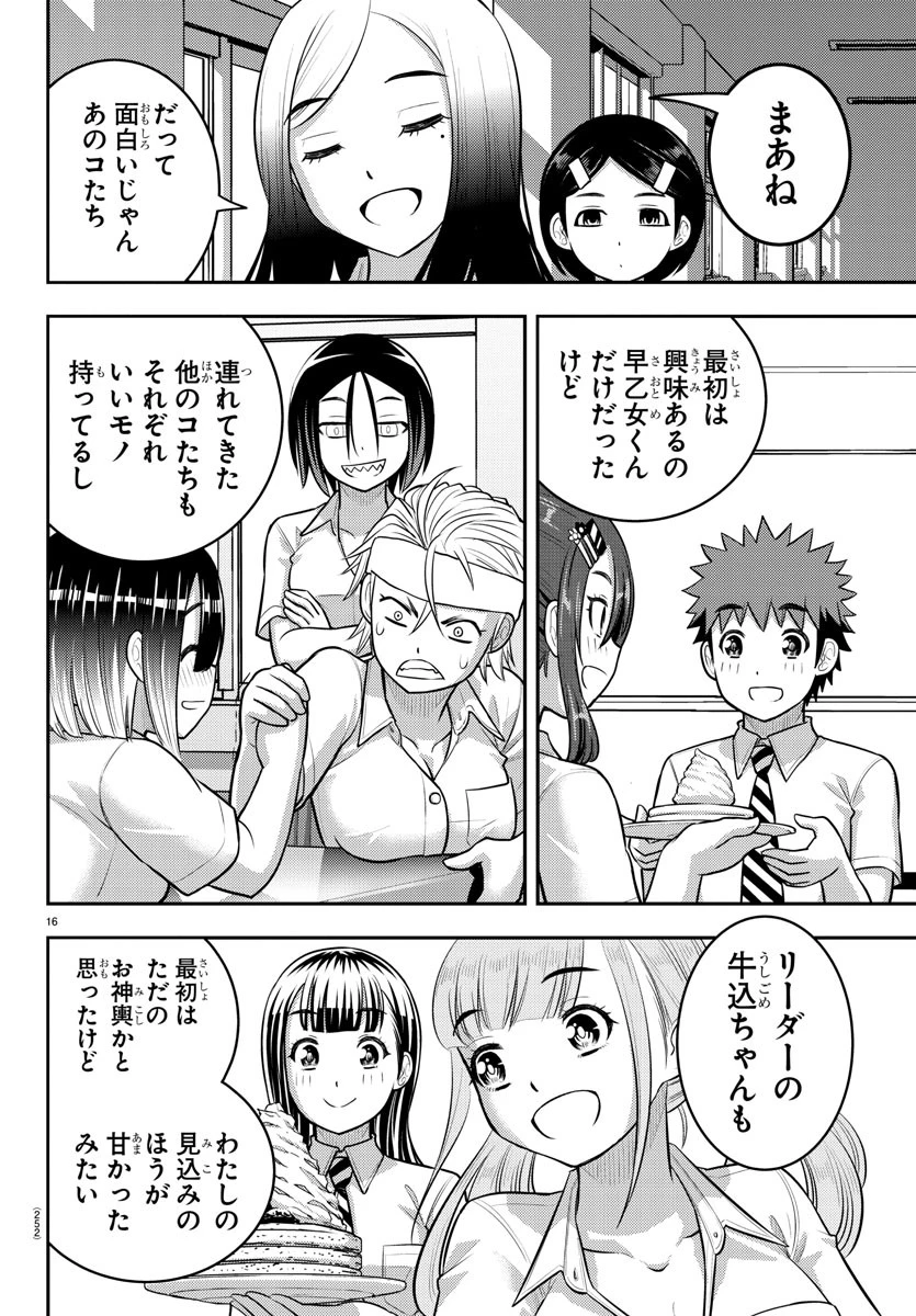 ヤンキーJKクズハナちゃん 第191話 - 16