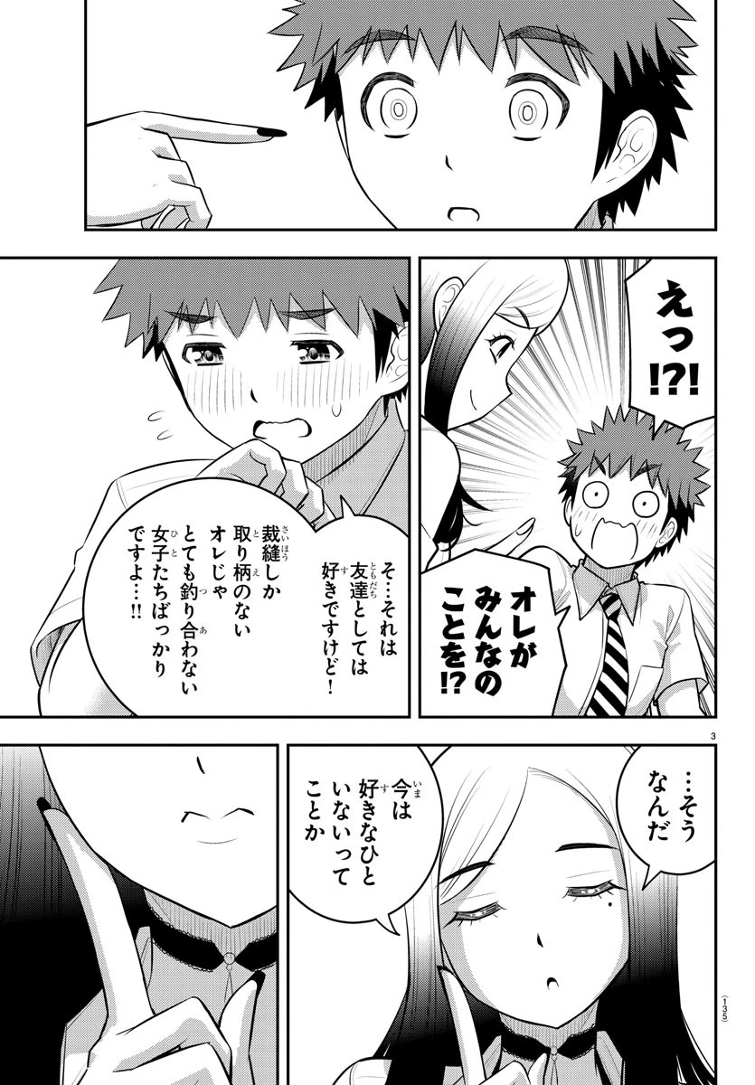 ヤンキーJKクズハナちゃん 第190話 - 3