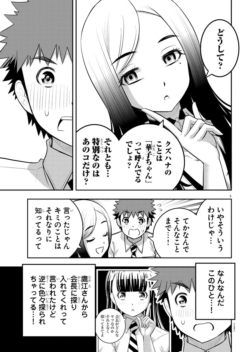 ヤンキーJKクズハナちゃん 第190話 - 5