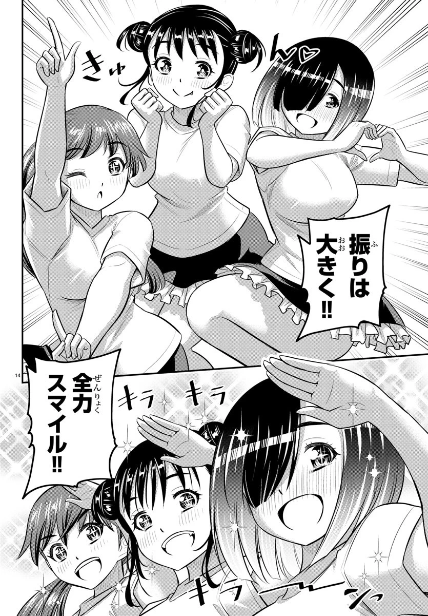 ヤンキーJKクズハナちゃん 第190話 - 14