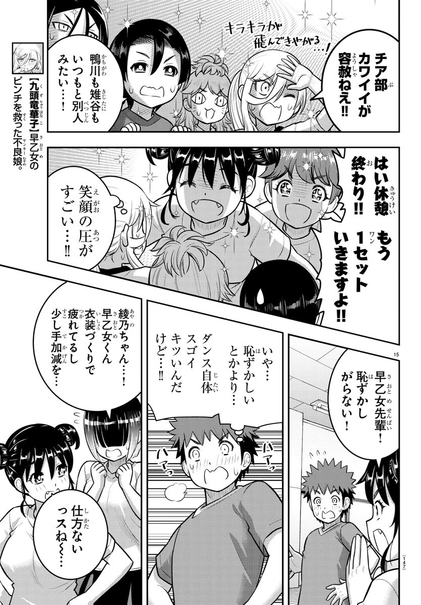 ヤンキーJKクズハナちゃん 第190話 - 15