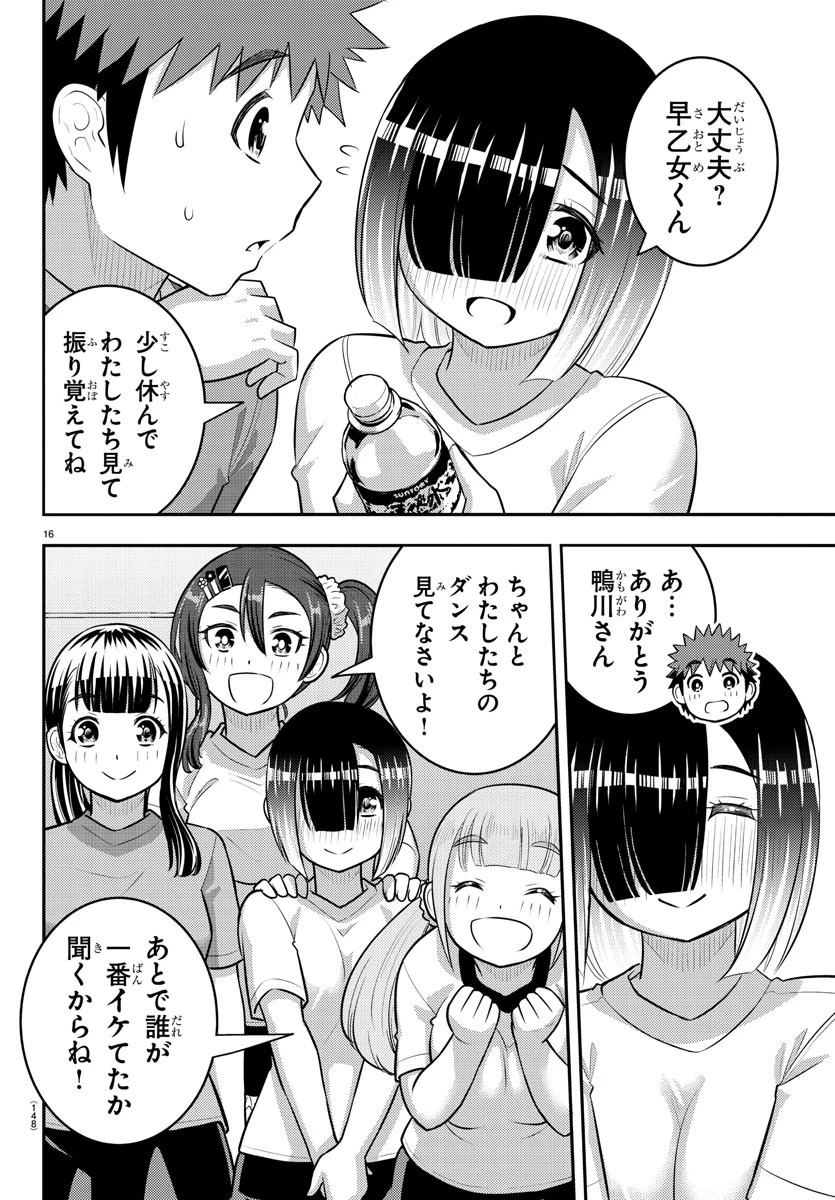 ヤンキーJKクズハナちゃん 第190話 - 16